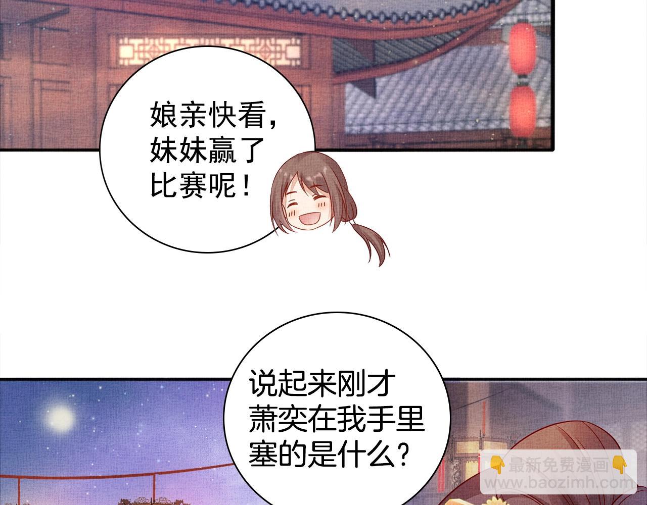《盛宠医妃之摇光传》第57话 只你独享的惊喜 第19页