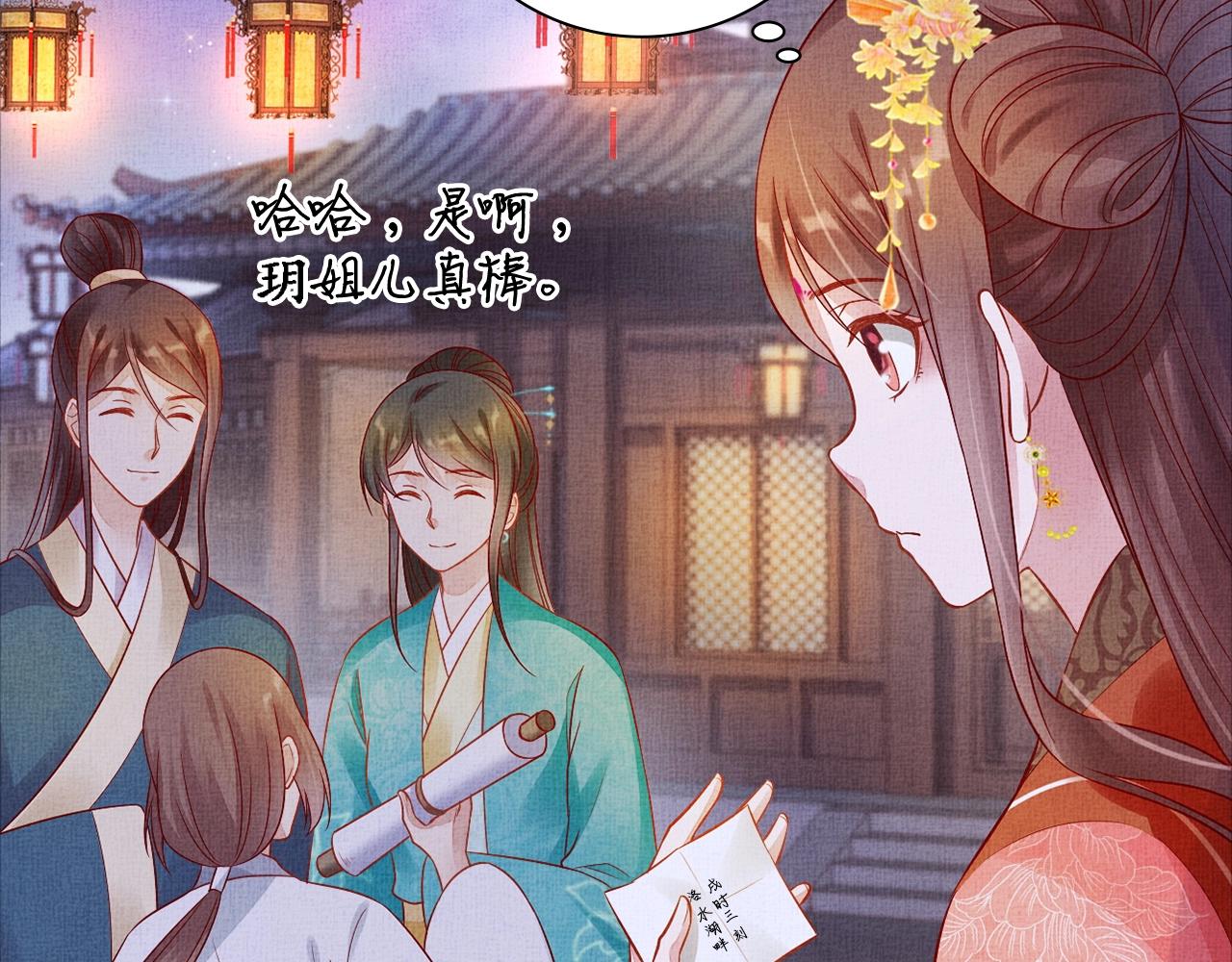 《盛宠医妃之摇光传》第57话 只你独享的惊喜 第20页
