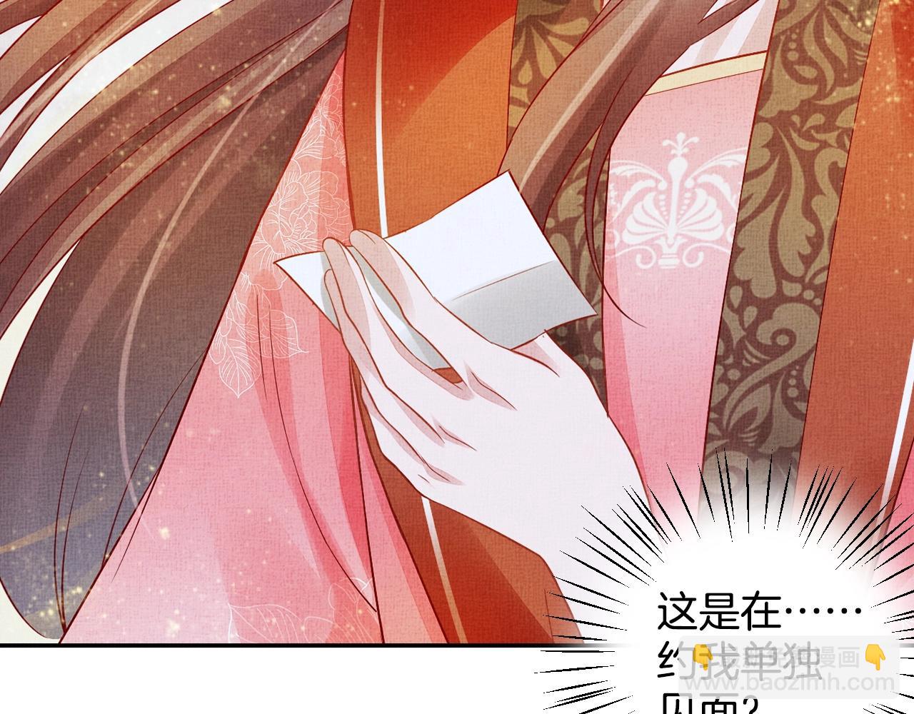 《盛宠医妃之摇光传》第57话 只你独享的惊喜 第26页