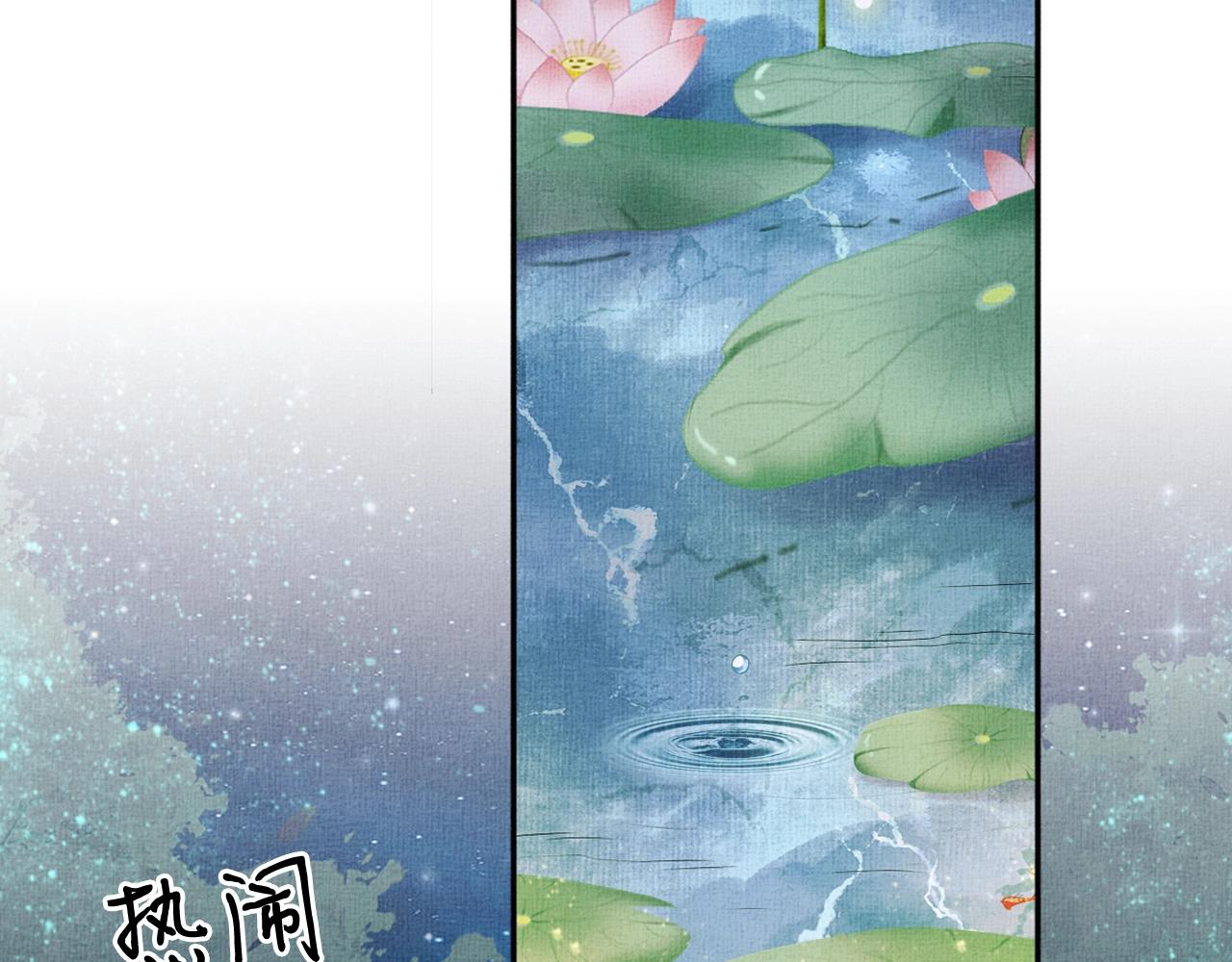 《盛宠医妃之摇光传》第57话 只你独享的惊喜 第29页