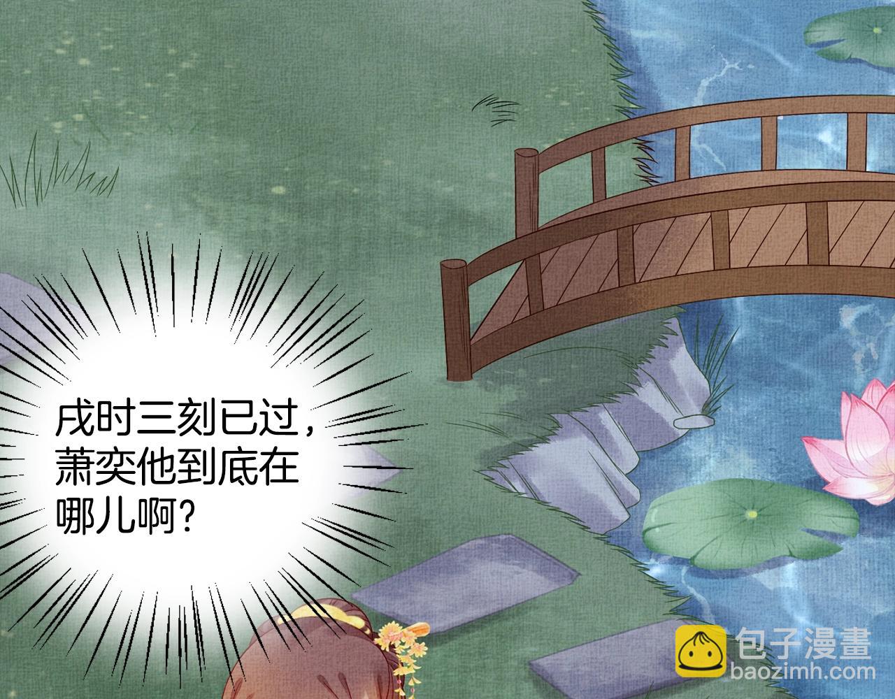《盛宠医妃之摇光传》第57话 只你独享的惊喜 第31页