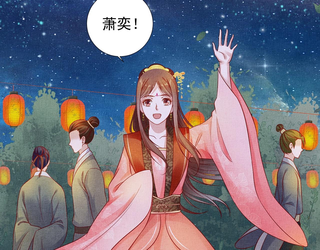 《盛宠医妃之摇光传》第57话 只你独享的惊喜 第38页