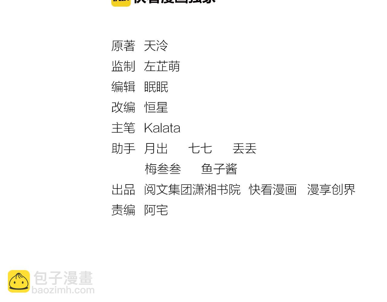 《盛宠医妃之摇光传》第57话 只你独享的惊喜 第3页