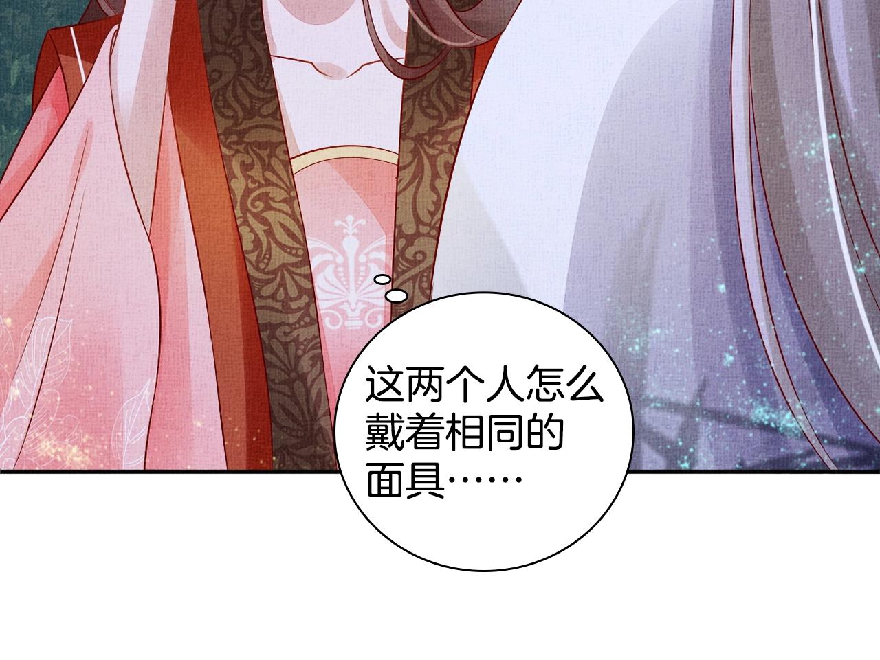 《盛宠医妃之摇光传》第57话 只你独享的惊喜 第45页