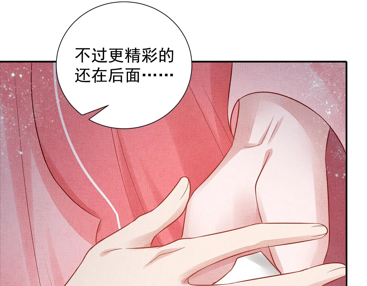 《盛宠医妃之摇光传》第57话 只你独享的惊喜 第7页