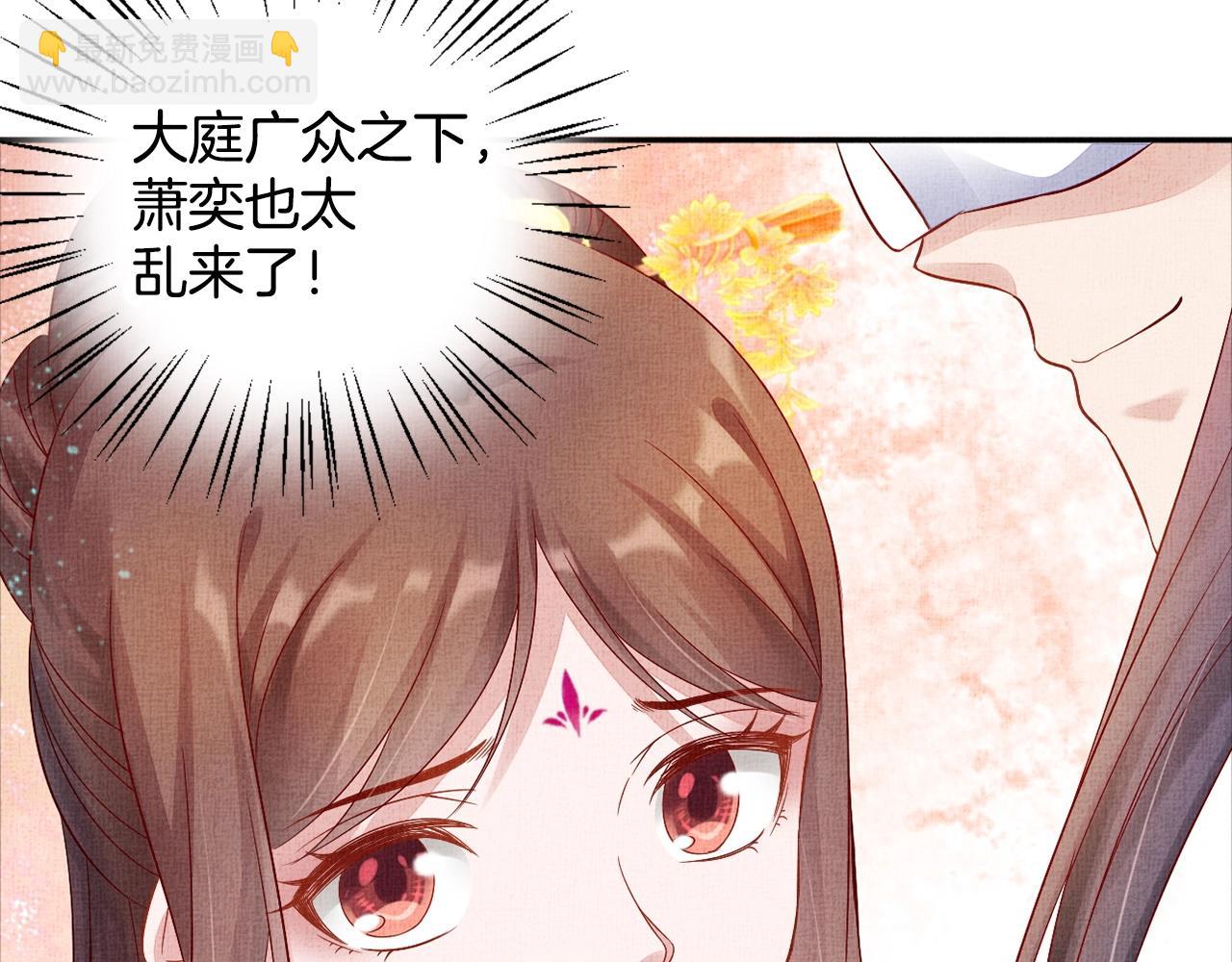 《盛宠医妃之摇光传》第57话 只你独享的惊喜 第9页