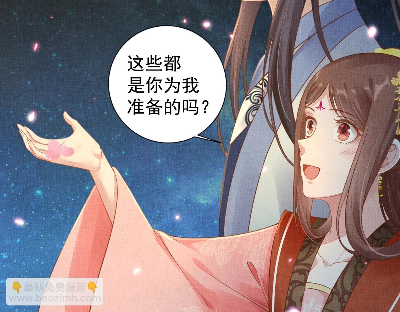 《盛宠医妃之摇光传》第58话 我喜欢你 第11页