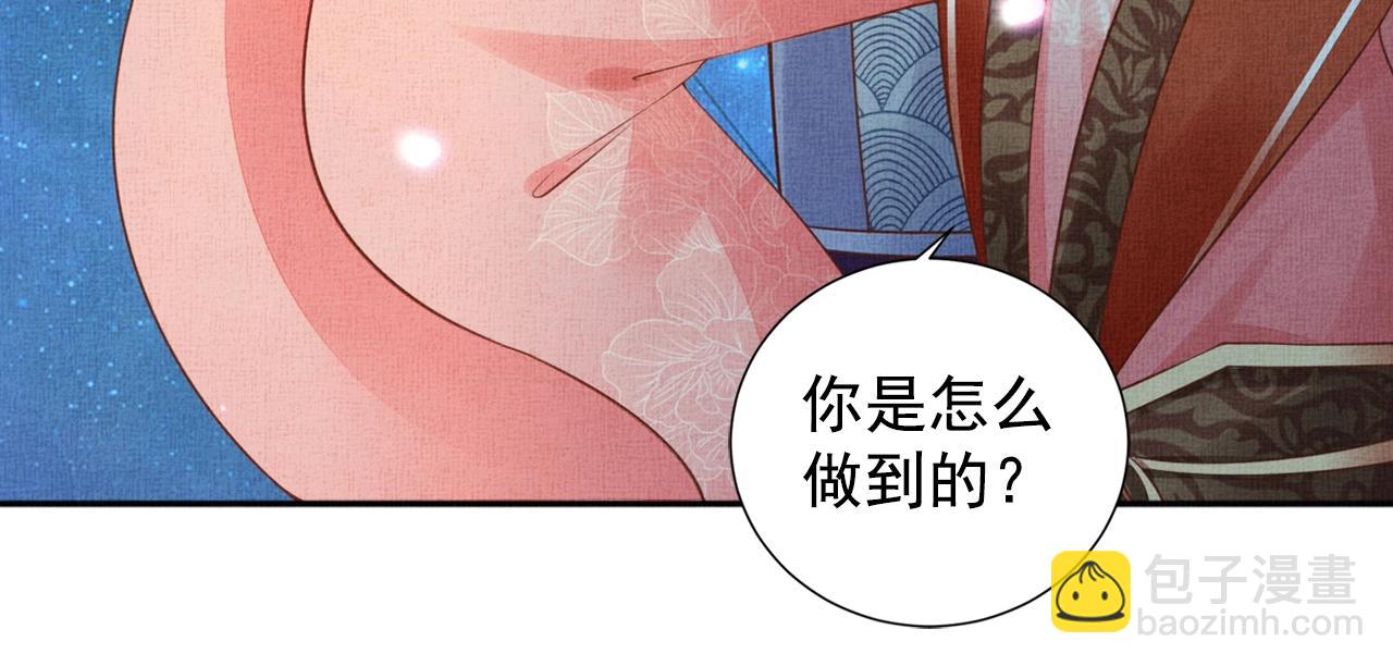 《盛宠医妃之摇光传》第58话 我喜欢你 第12页