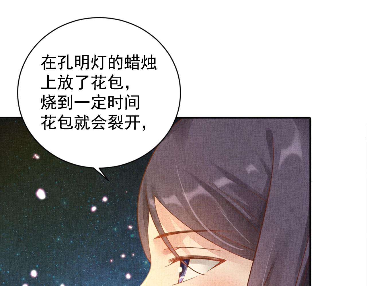 《盛宠医妃之摇光传》第58话 我喜欢你 第13页