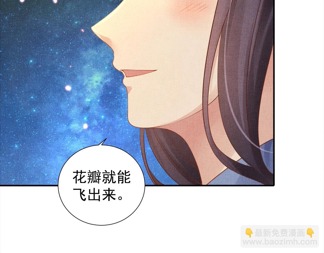 《盛宠医妃之摇光传》第58话 我喜欢你 第14页