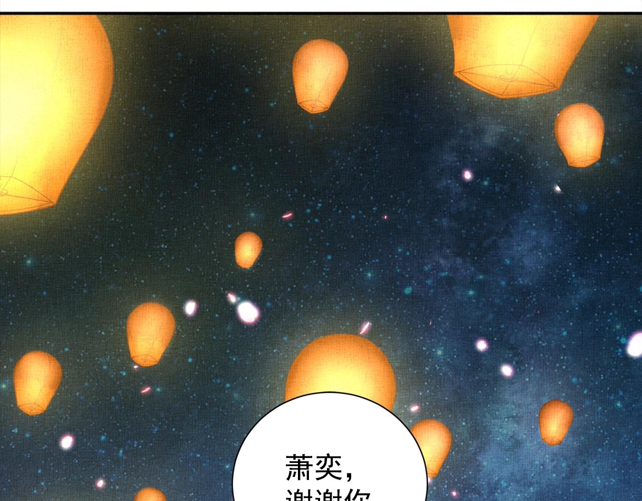 《盛宠医妃之摇光传》第58话 我喜欢你 第15页