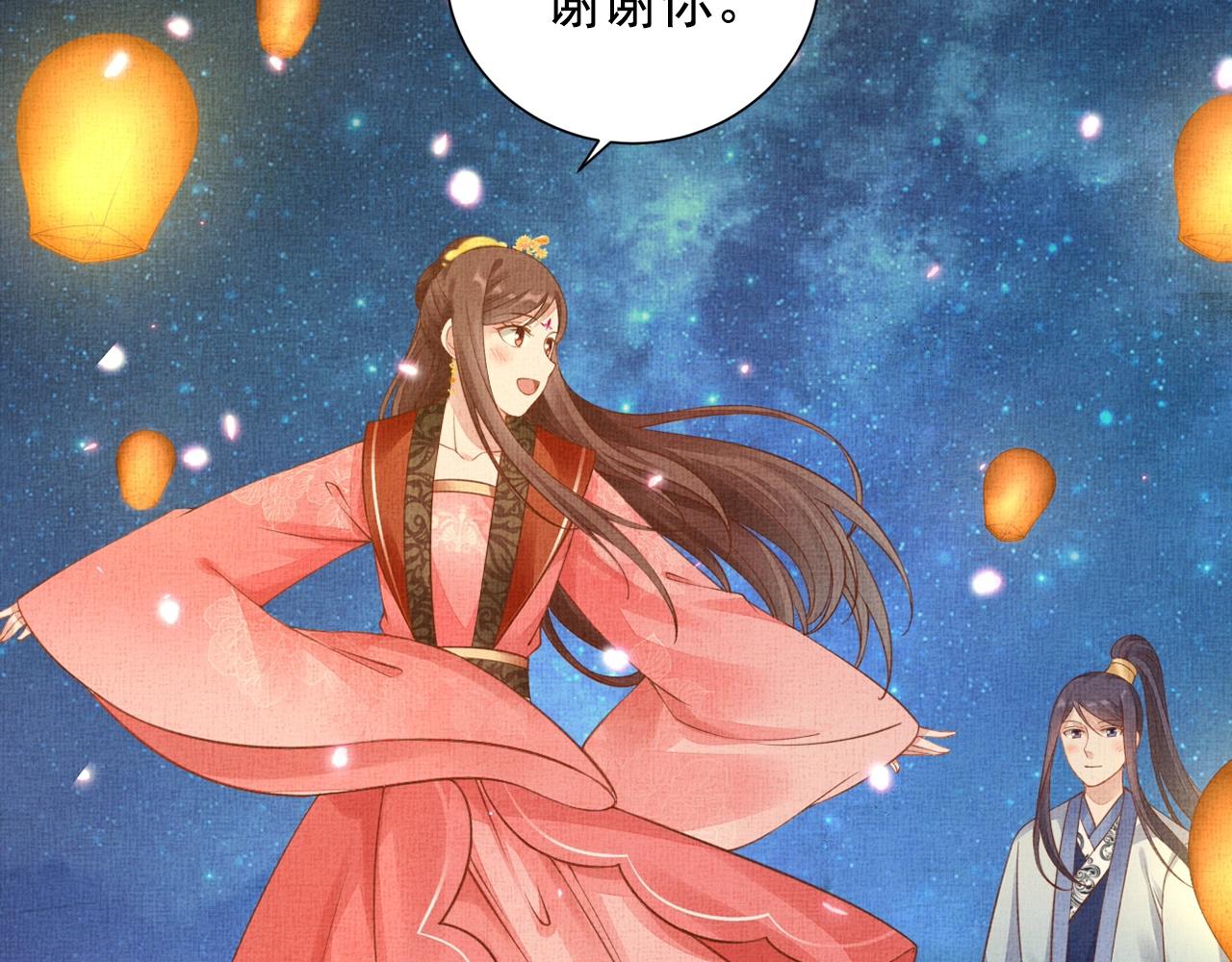 《盛宠医妃之摇光传》第58话 我喜欢你 第16页