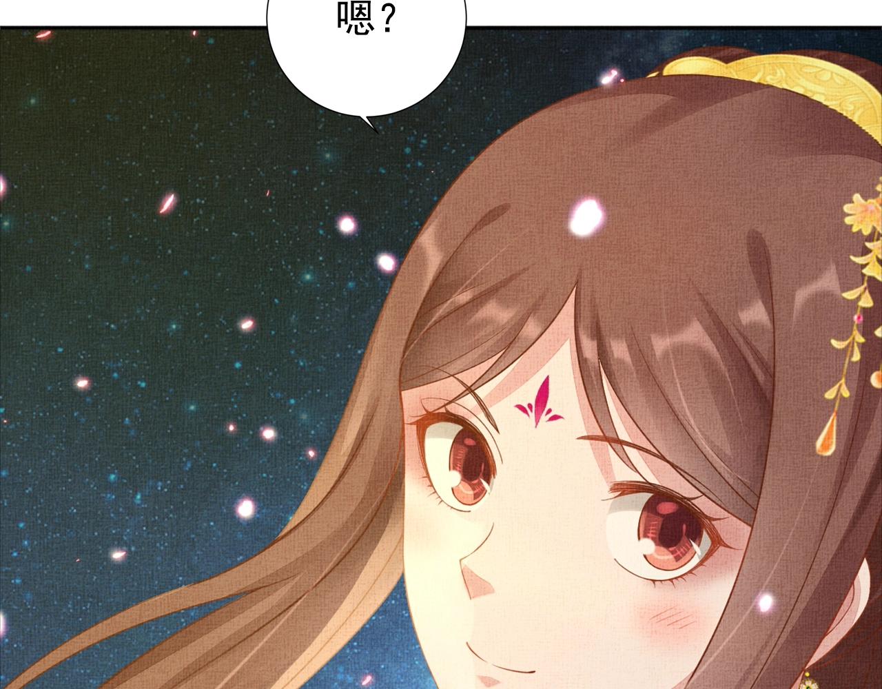《盛宠医妃之摇光传》第58话 我喜欢你 第20页