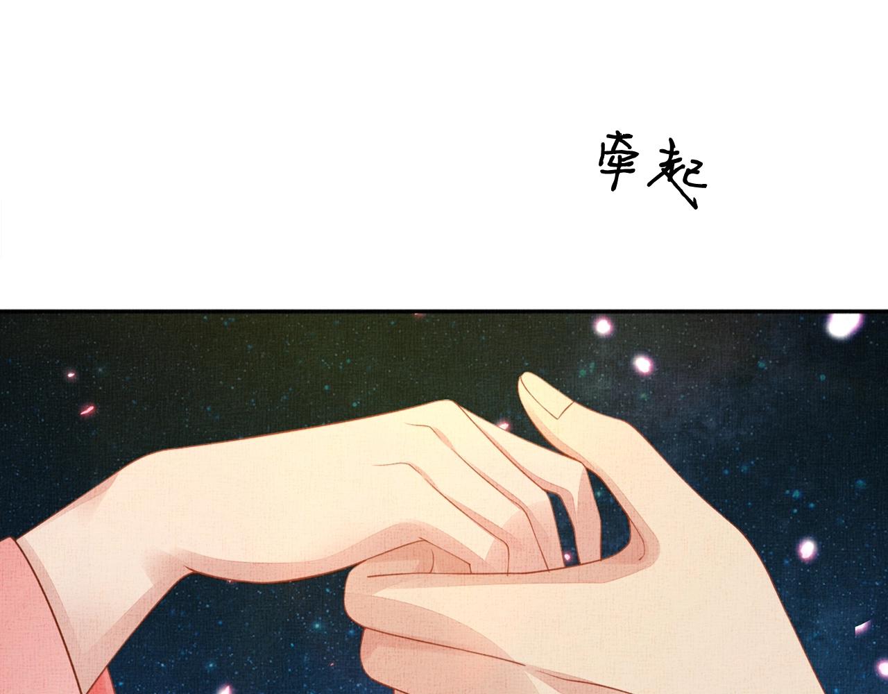 《盛宠医妃之摇光传》第58话 我喜欢你 第23页