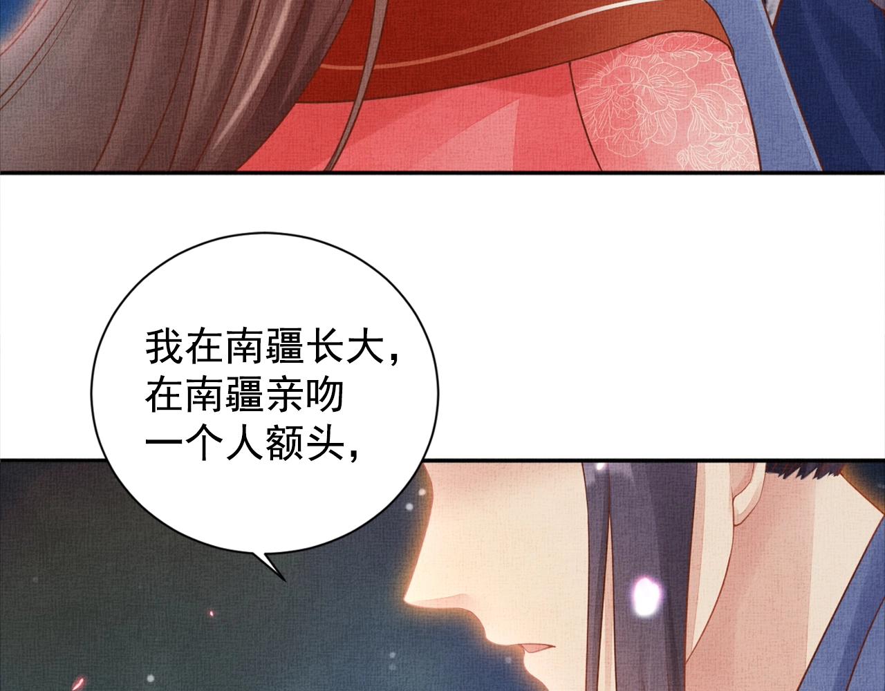 《盛宠医妃之摇光传》第58话 我喜欢你 第31页