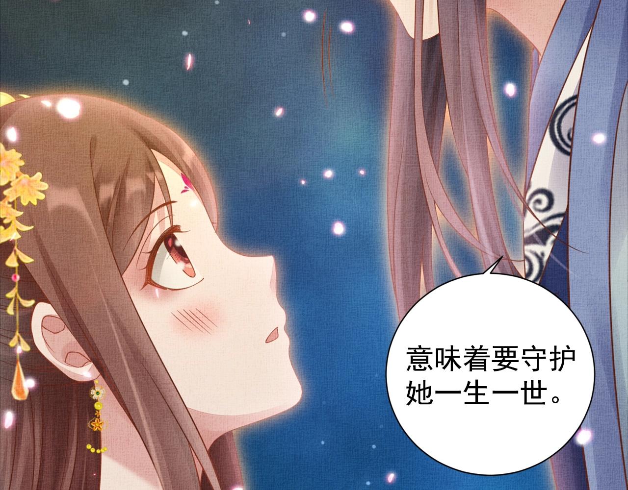 《盛宠医妃之摇光传》第58话 我喜欢你 第32页