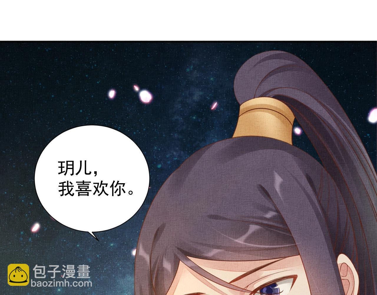 《盛宠医妃之摇光传》第58话 我喜欢你 第34页