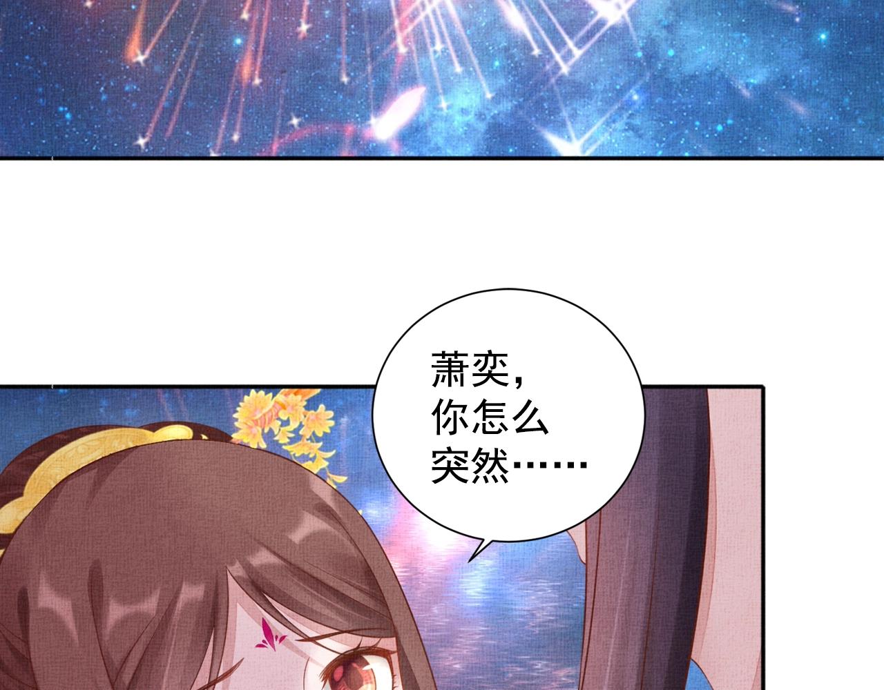 《盛宠医妃之摇光传》第58话 我喜欢你 第38页