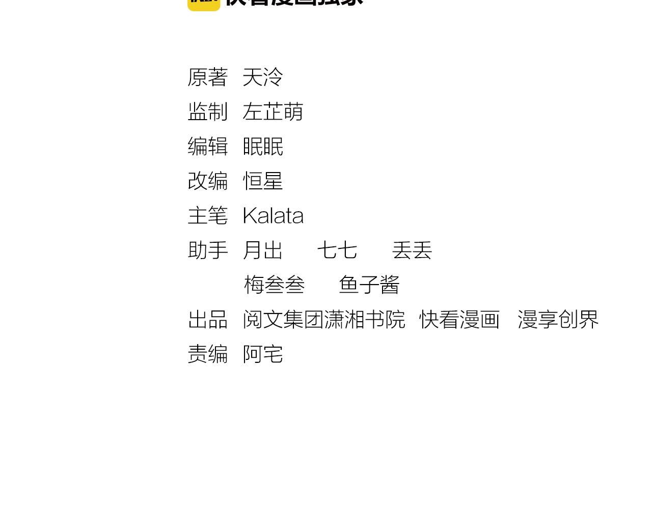 《盛宠医妃之摇光传》第58话 我喜欢你 第3页