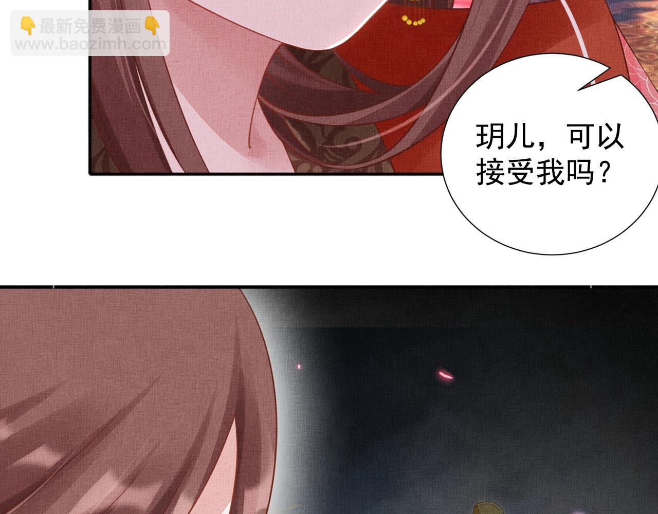 《盛宠医妃之摇光传》第58话 我喜欢你 第41页
