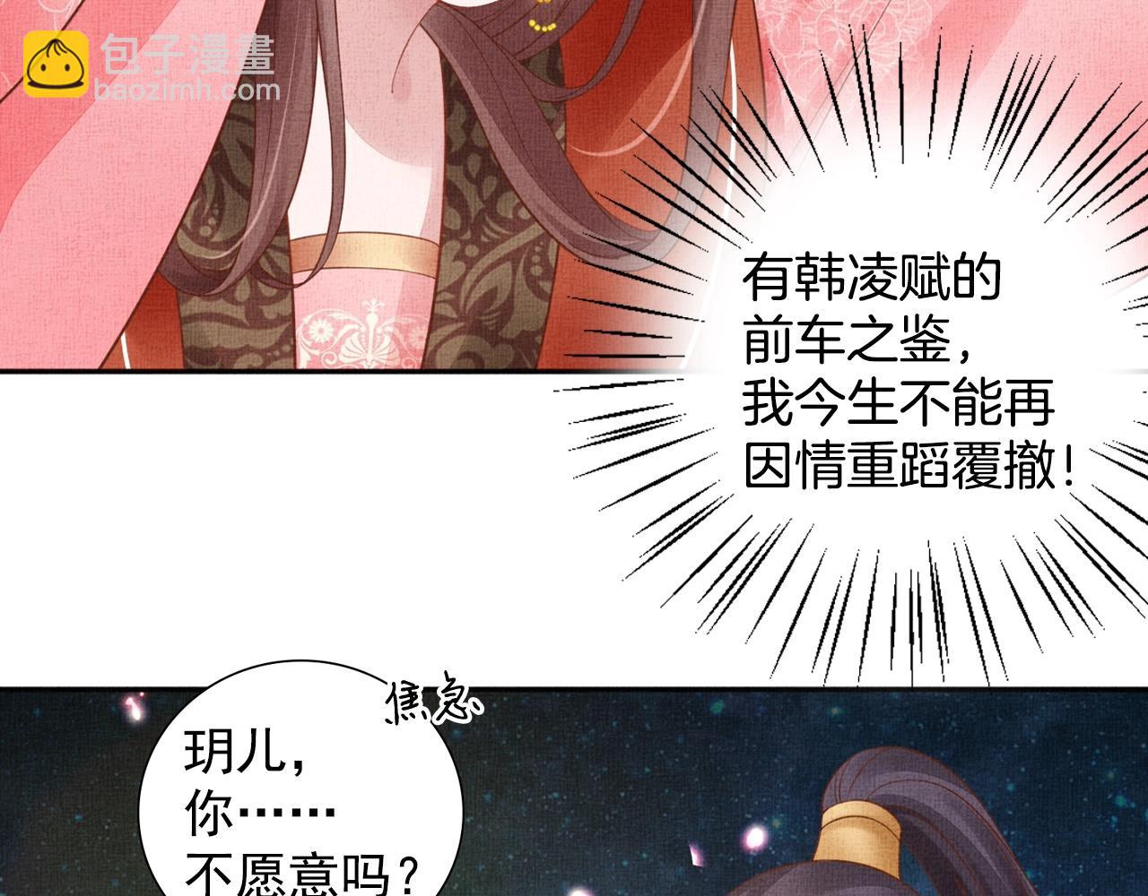 《盛宠医妃之摇光传》第58话 我喜欢你 第48页