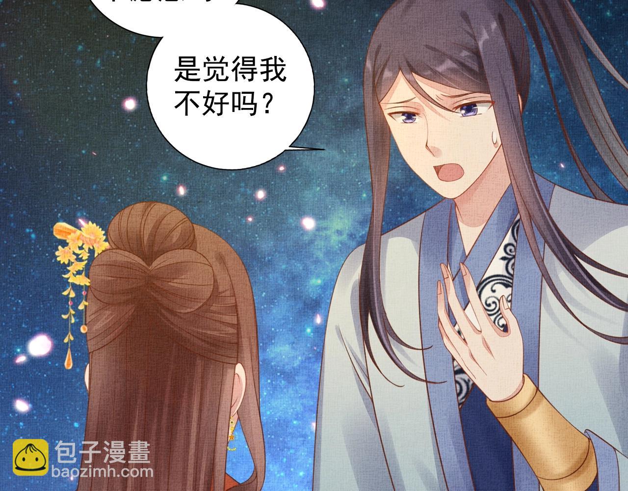 《盛宠医妃之摇光传》第58话 我喜欢你 第49页