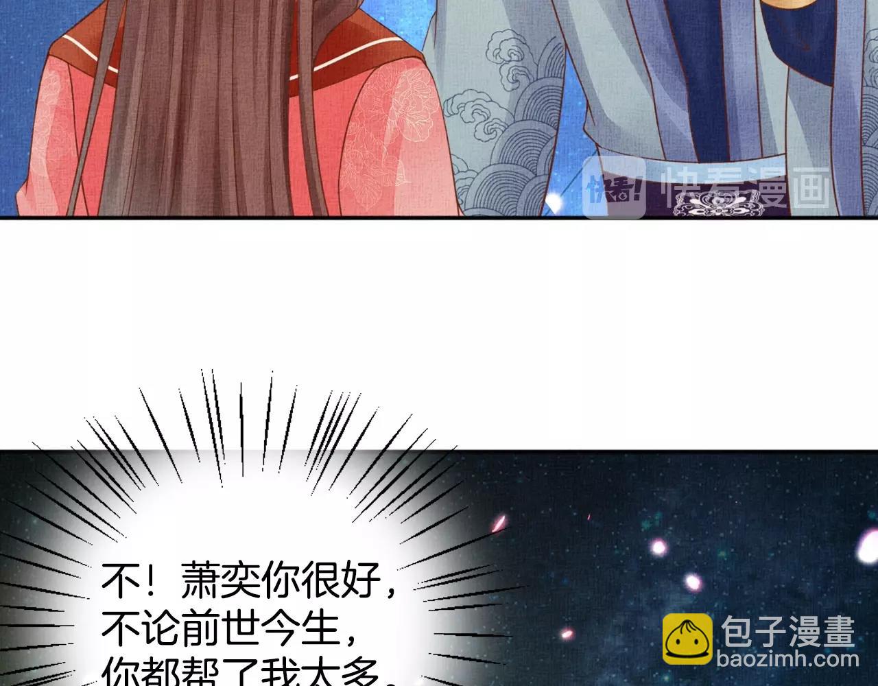 《盛宠医妃之摇光传》第58话 我喜欢你 第50页
