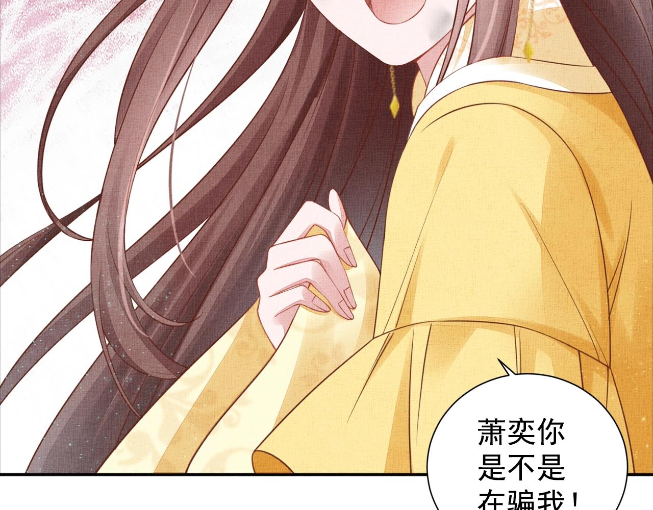《盛宠医妃之摇光传》第56话 猪头少年 第11页