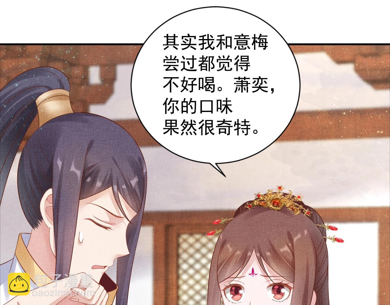 《盛宠医妃之摇光传》第56话 猪头少年 第26页