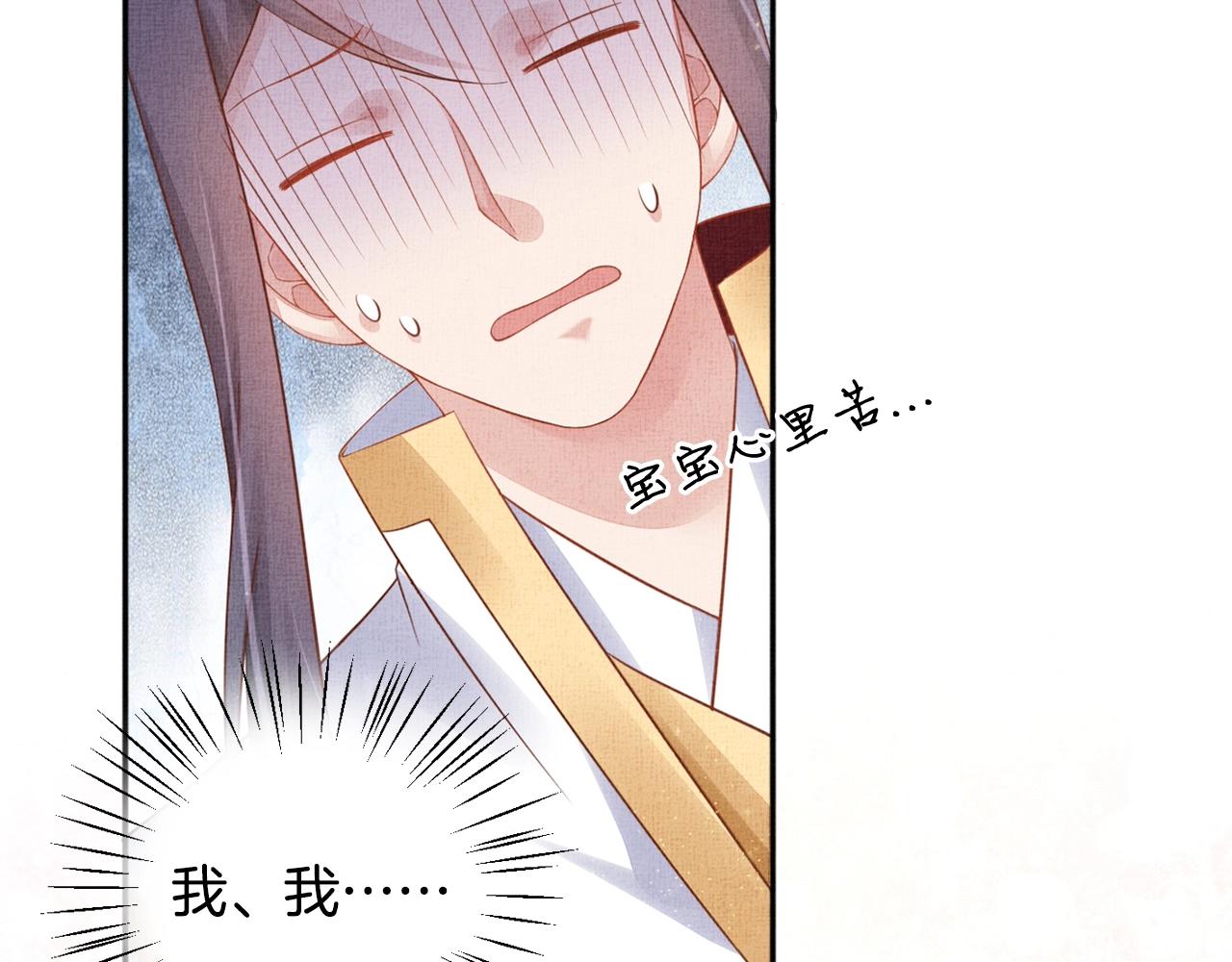 《盛宠医妃之摇光传》第56话 猪头少年 第29页