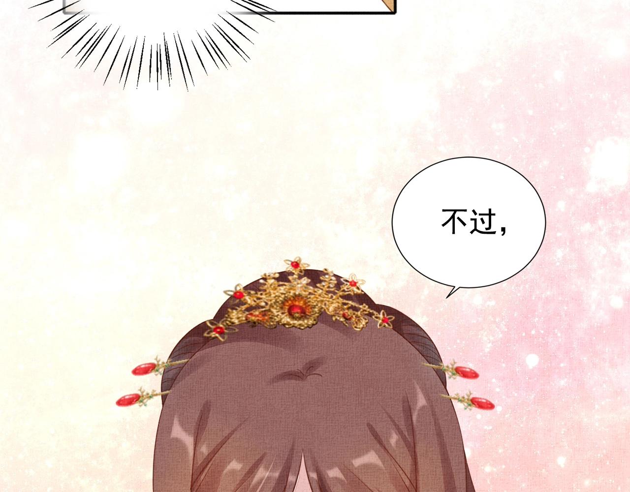 《盛宠医妃之摇光传》第56话 猪头少年 第30页