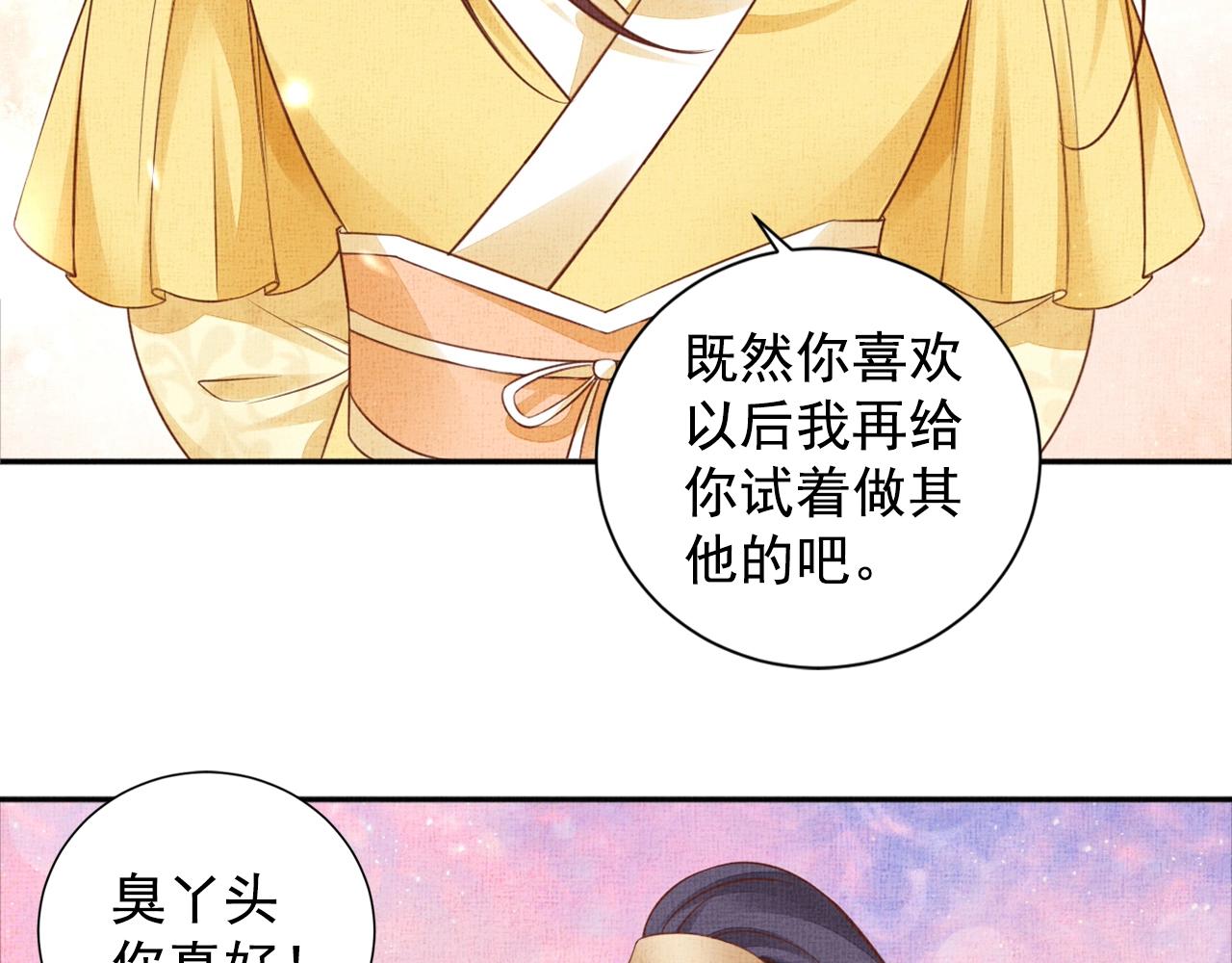 《盛宠医妃之摇光传》第56话 猪头少年 第32页