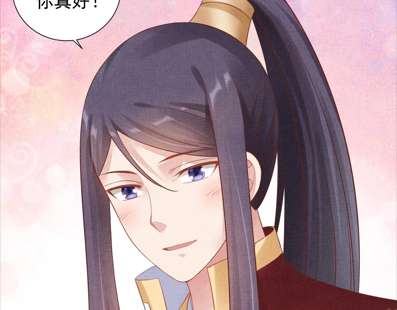 《盛宠医妃之摇光传》第56话 猪头少年 第33页