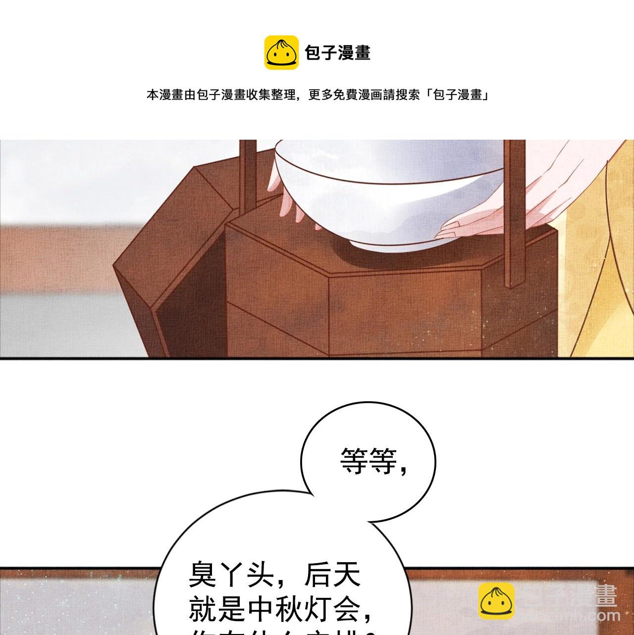 《盛宠医妃之摇光传》第56话 猪头少年 第36页