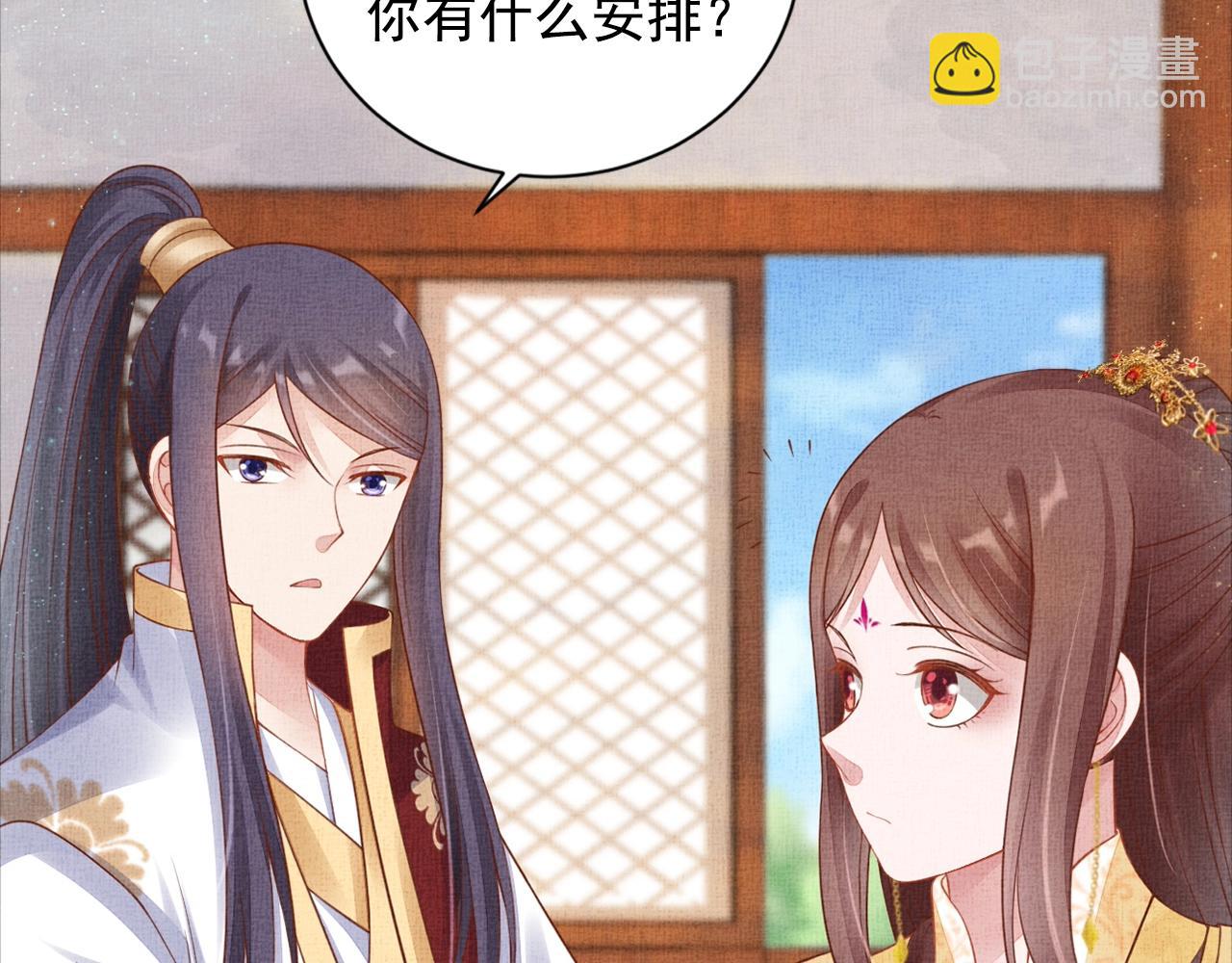 《盛宠医妃之摇光传》第56话 猪头少年 第37页