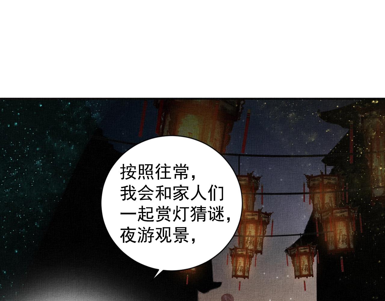 《盛宠医妃之摇光传》第56话 猪头少年 第39页