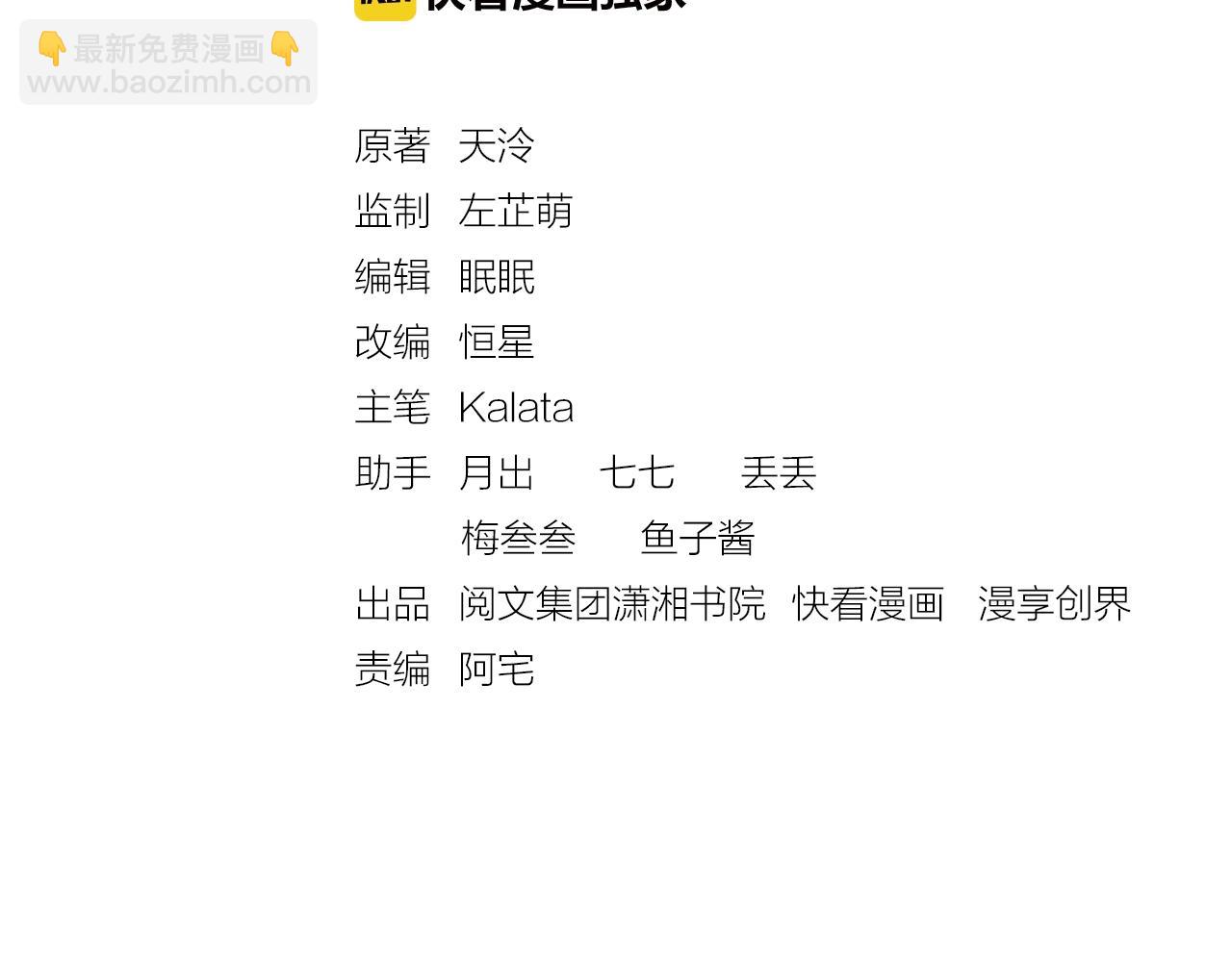 《盛宠医妃之摇光传》第56话 猪头少年 第3页