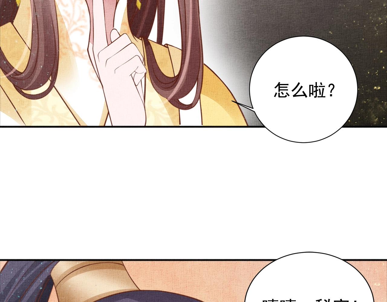《盛宠医妃之摇光传》第56话 猪头少年 第41页