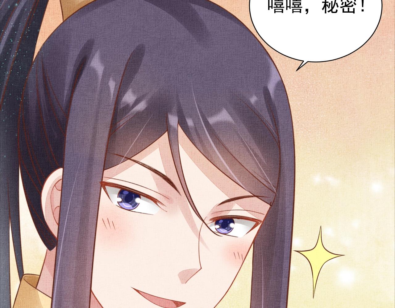 《盛宠医妃之摇光传》第56话 猪头少年 第42页