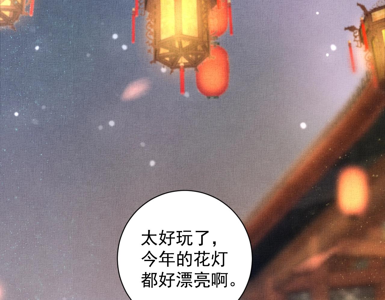 《盛宠医妃之摇光传》第56话 猪头少年 第47页
