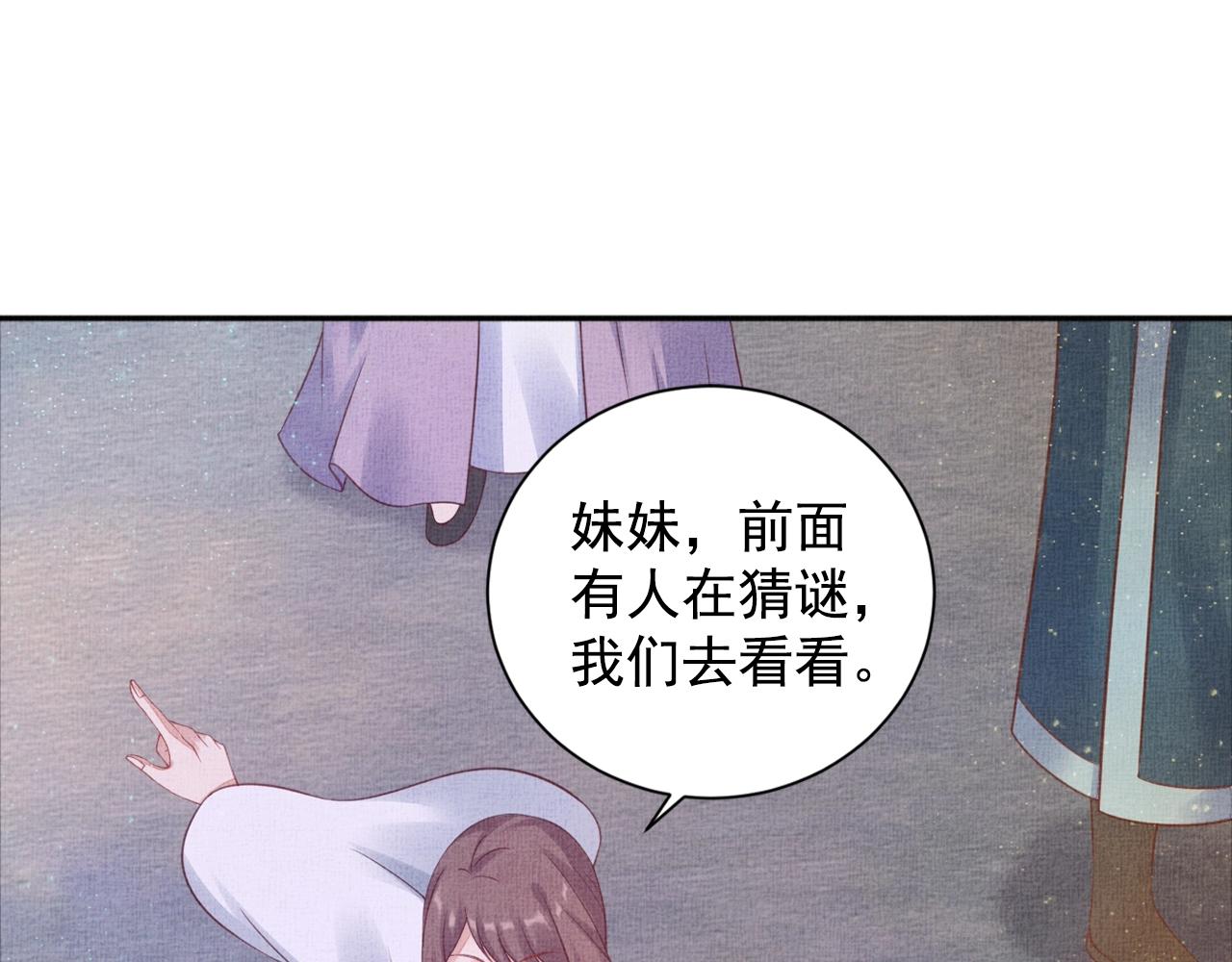 《盛宠医妃之摇光传》第56话 猪头少年 第50页