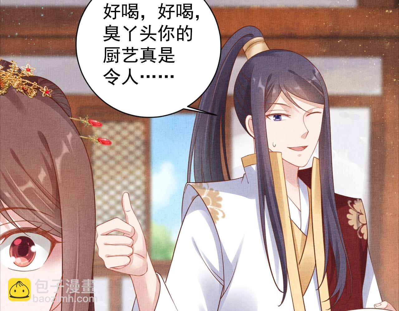 《盛宠医妃之摇光传》第56话 猪头少年 第8页