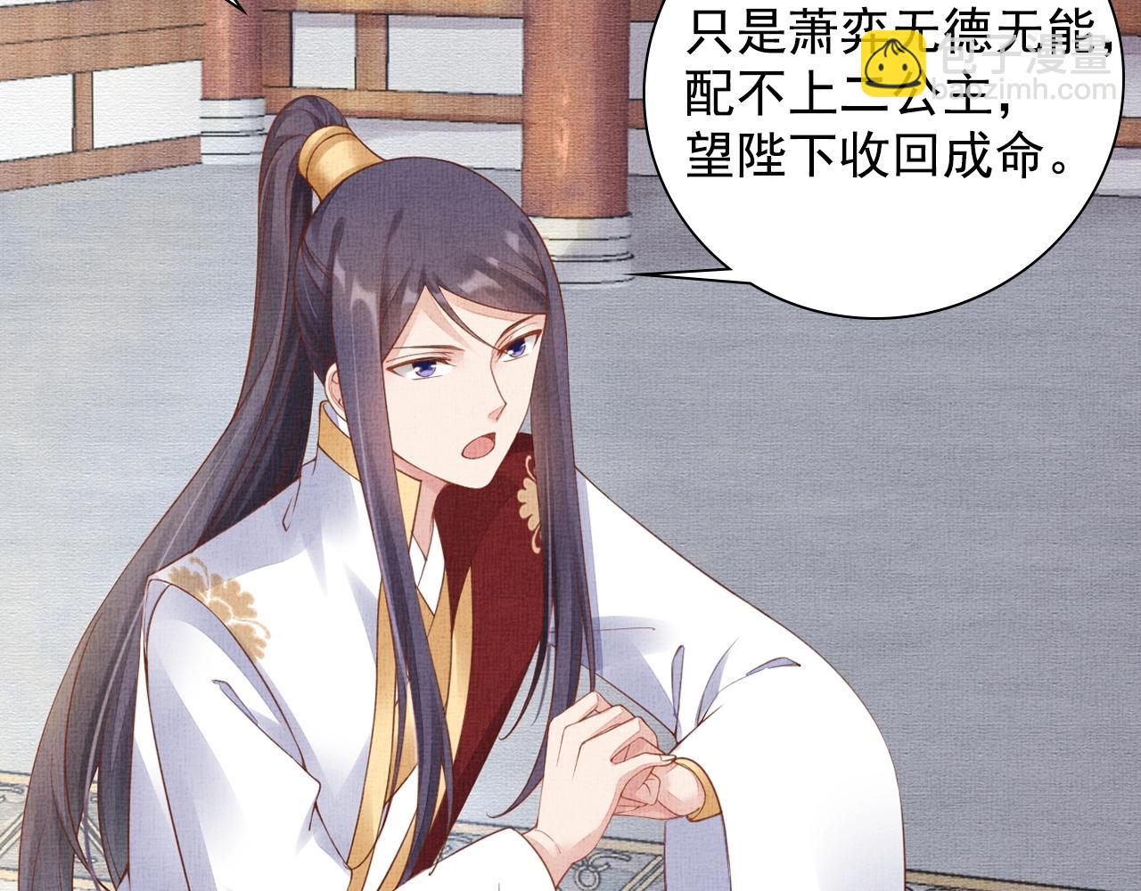 《盛宠医妃之摇光传》第61话 愿为他涉险 第10页