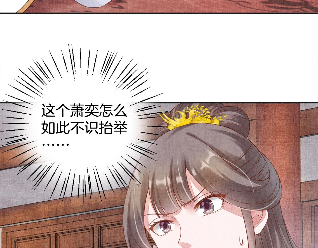 《盛宠医妃之摇光传》第61话 愿为他涉险 第12页