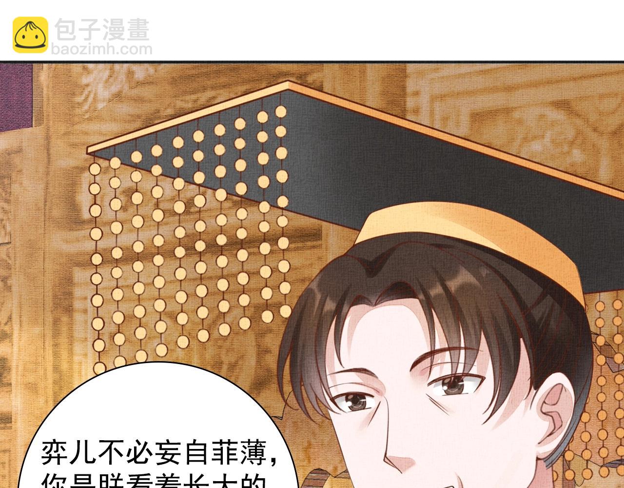 《盛宠医妃之摇光传》第61话 愿为他涉险 第15页