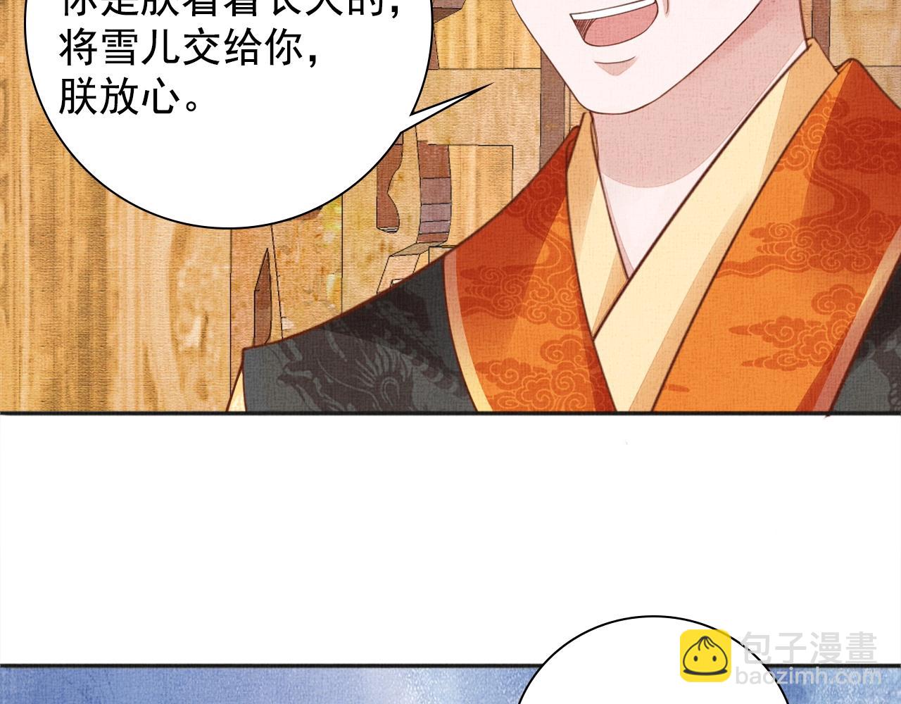 《盛宠医妃之摇光传》第61话 愿为他涉险 第16页