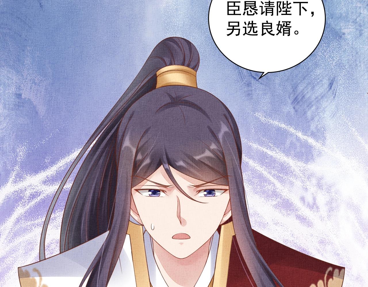 《盛宠医妃之摇光传》第61话 愿为他涉险 第17页