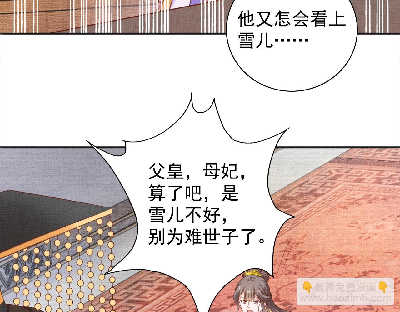 《盛宠医妃之摇光传》第61话 愿为他涉险 第24页