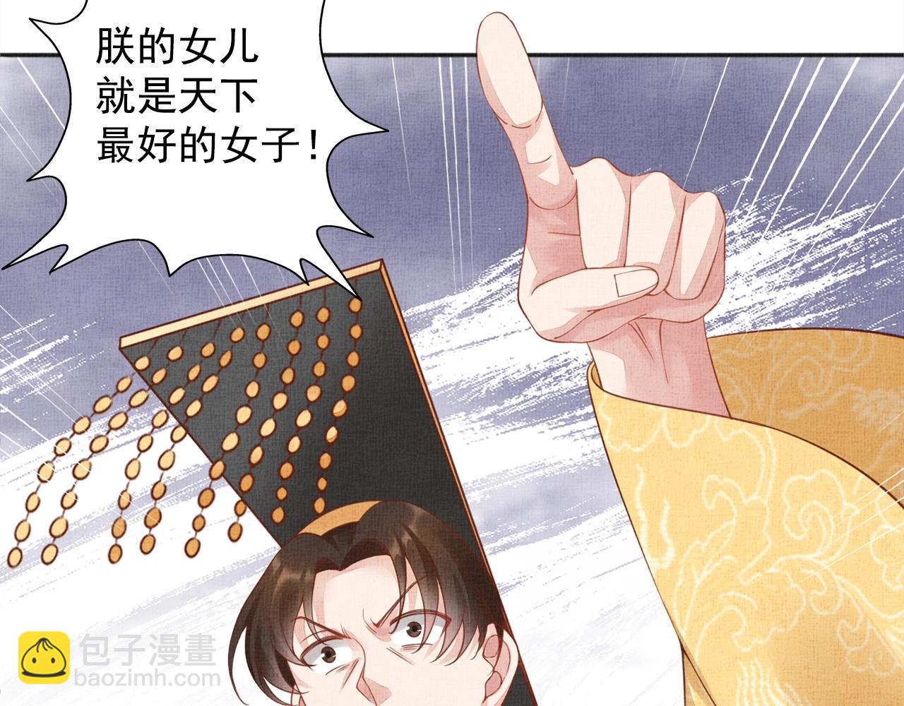《盛宠医妃之摇光传》第61话 愿为他涉险 第29页