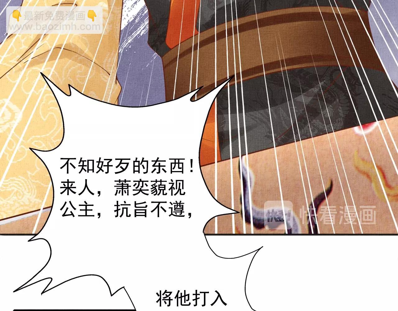 《盛宠医妃之摇光传》第61话 愿为他涉险 第31页